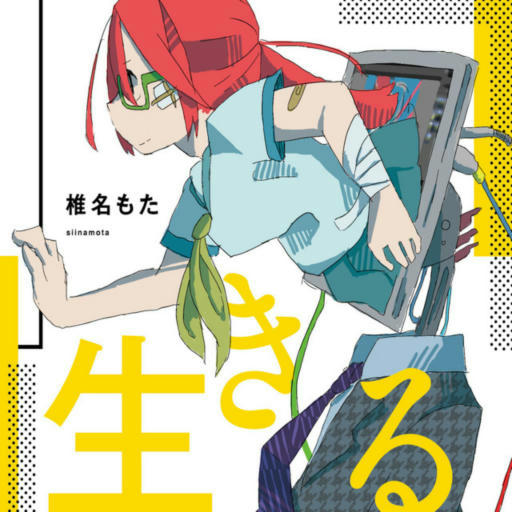 少女A [APPEND]