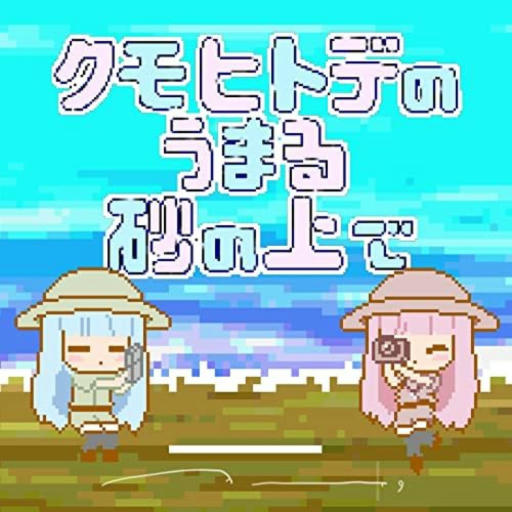 クモヒトデのうまる砂の上で（点滅注意）