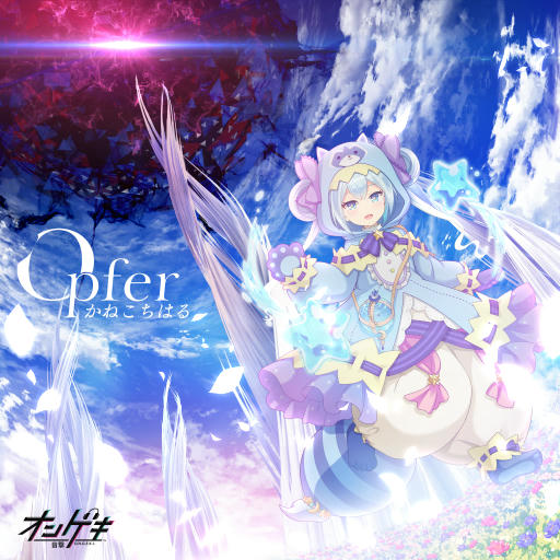 Opfer(MASTER/Lv32)