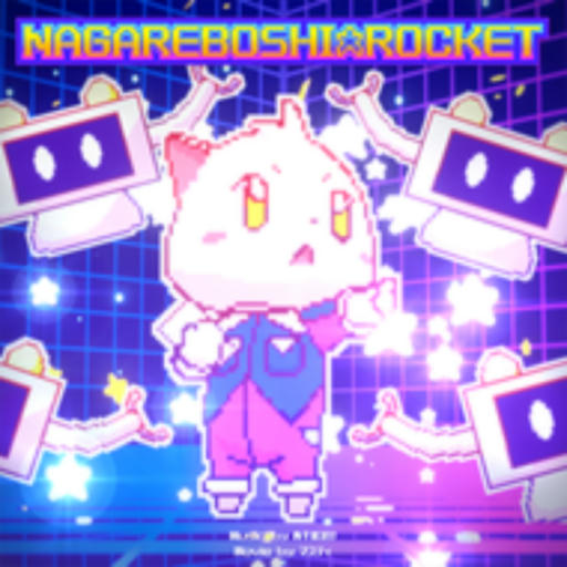 NAGAREBOSHI☆ROCKET