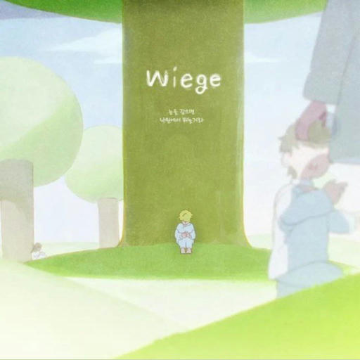 wiege