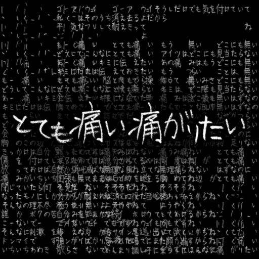 Totemo Itai Itagaritai [remake of my chart]