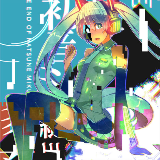 初音ミクの消失 APPEND
