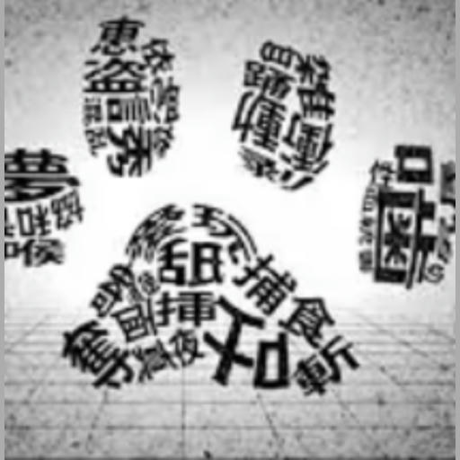 ニャン