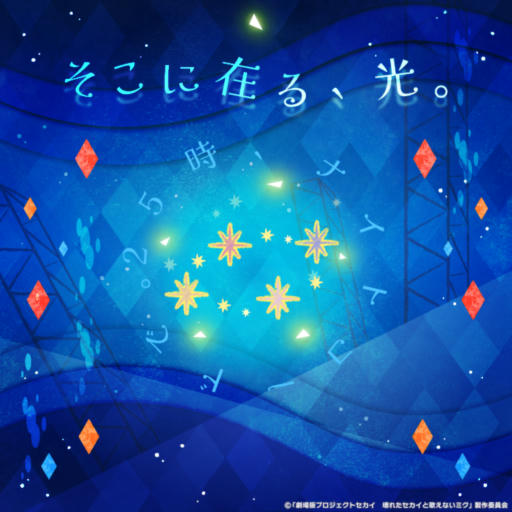そこに在る、光。APPEND35の場合