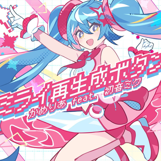 ミライ再生成ボタン