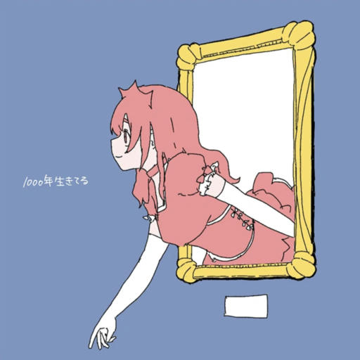 1000年生きてる 【APPEND】