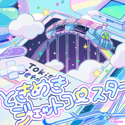 Tokimeki Jet Coaster [APPEND / FULL]