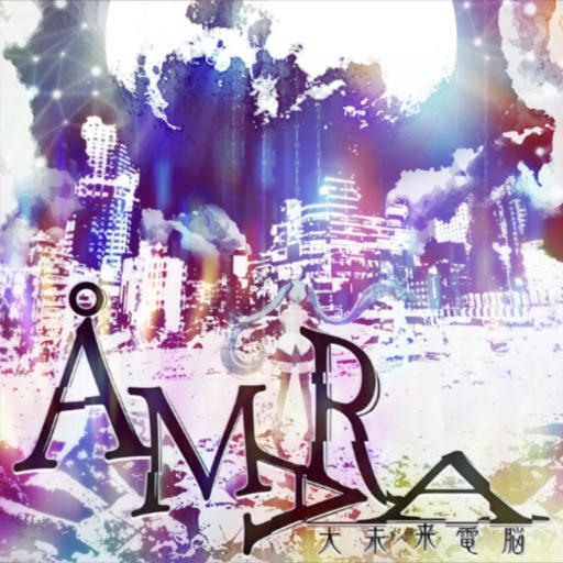 ÅMARA(大未来電脳) FULL.ver