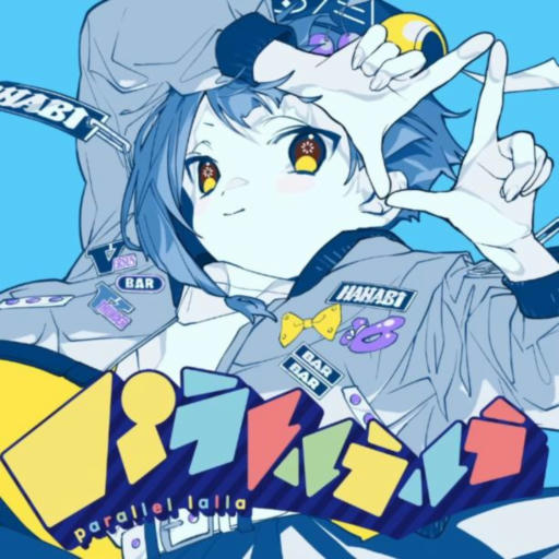 パラレルラルラ