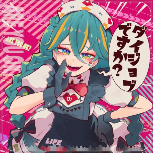 ダイジョブですか？ (Are you okay?)