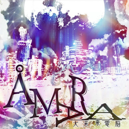 ÅMARA (大未来電脳) | APPEND
