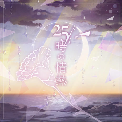 25-ji no Jounetsu full