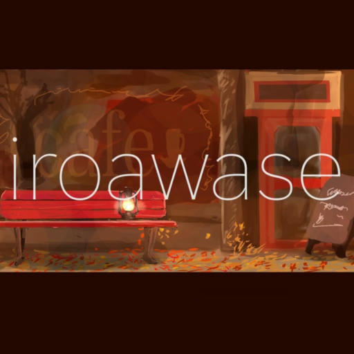 イロアワセ