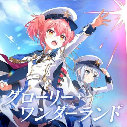 グローリー・ワンダーランド