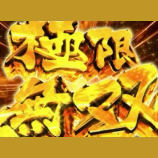 極限無双 BGM【Death Append】