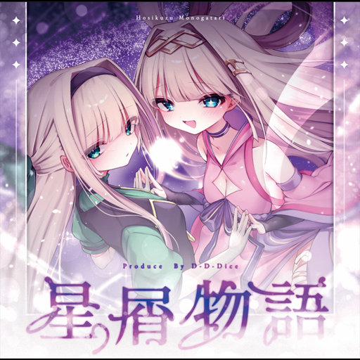 星河一天(Ponchi♪Remix)