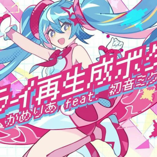 ミライ再生成ボタン