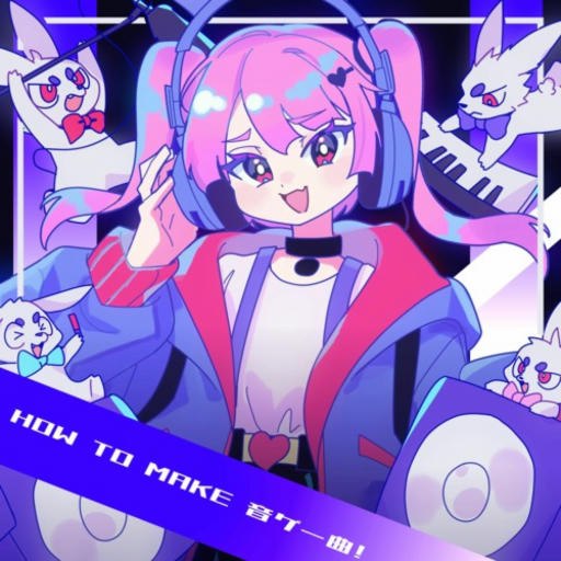 How To Make 音ゲ～曲！