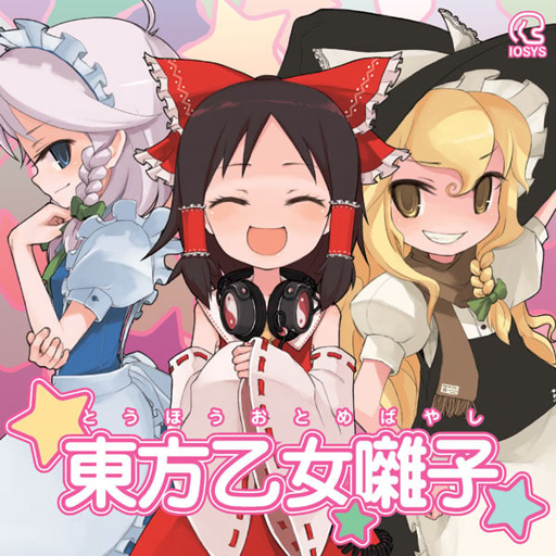 魔理沙は大変なものを盗