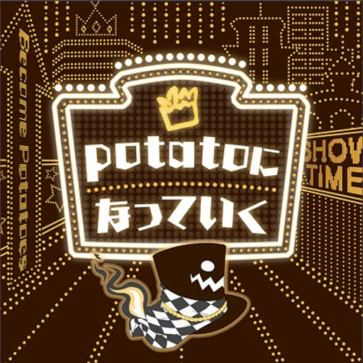 potatoになっていく【4K】