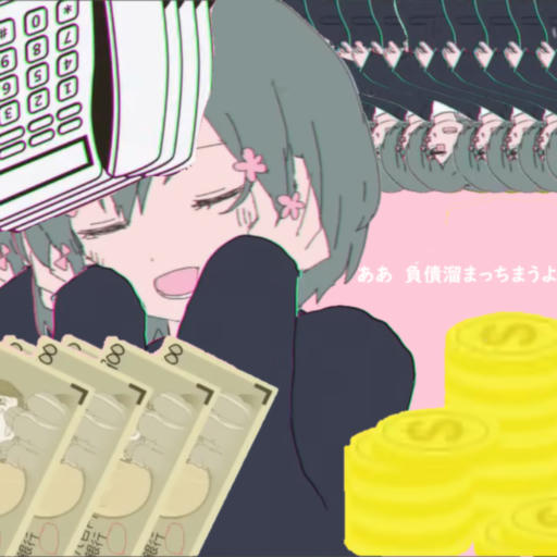 ああ 負債溜まっちまうよ