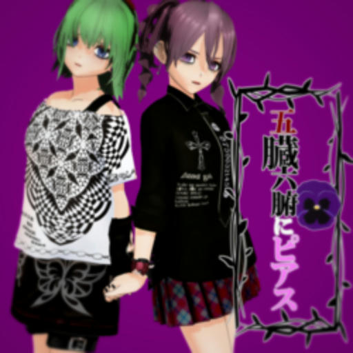 五臓六腑にピアス/Piercing the Viscera [MAS]