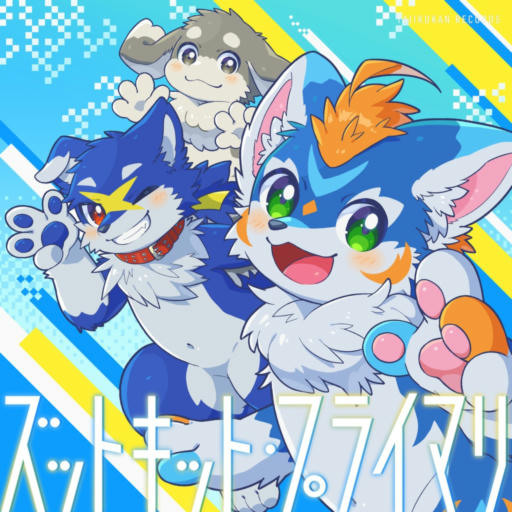 ズットキットプライマリ / Zutto Kitto Primary
