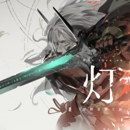 Who then no tomoshibi (Who then no 灯)