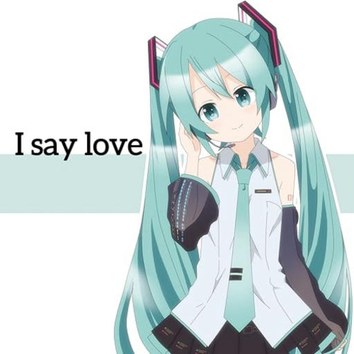愛の詩