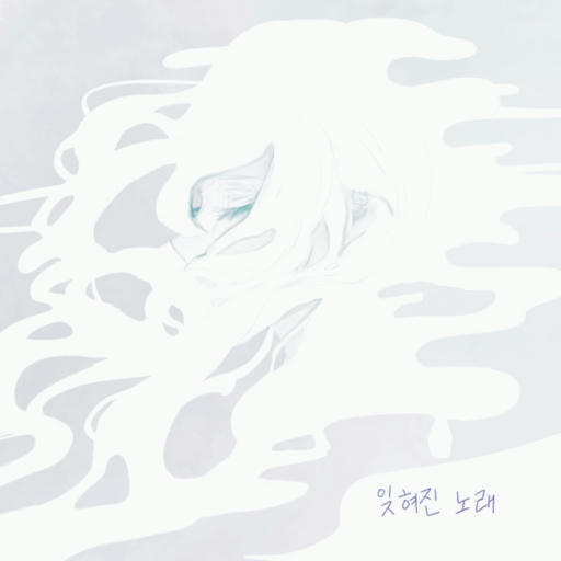 잊혀진 노래 Master