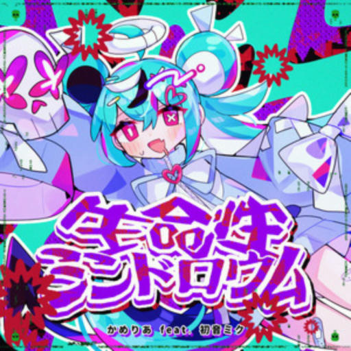 生命性シンドロウム / Seimeisei Syndrome [FULL VER.]