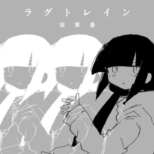 ラグトレイン(FUNKY MRM RMX)
