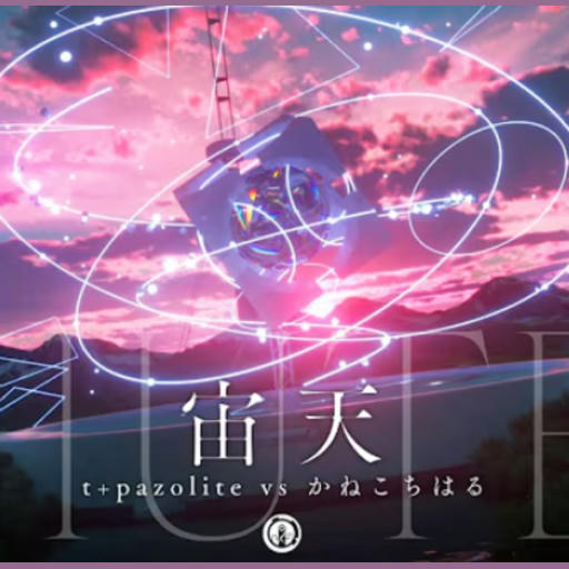 宙天