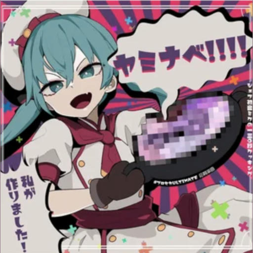 ヤミナベ!!!! 【Re:MASTER 34】