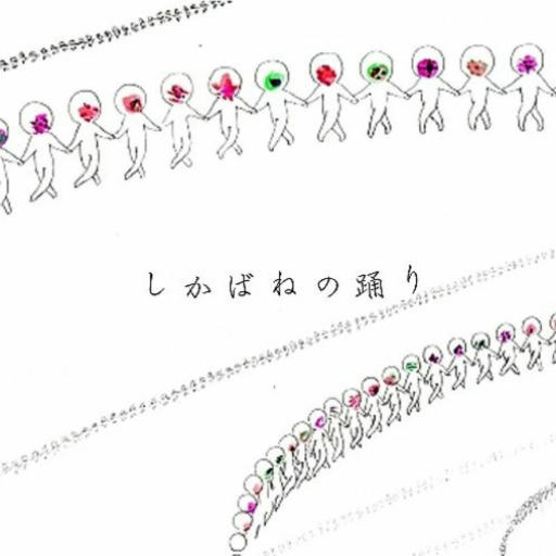 Dance of the Corpses (しかばねの踊り)