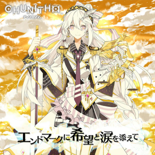 エンドマークに希望と涙を添えて　APPEND