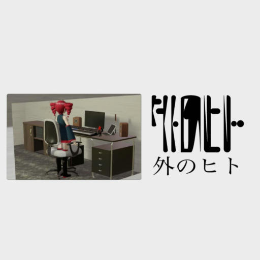 外のヒト