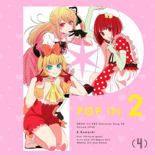 「POP IN 2」【 Remake 】