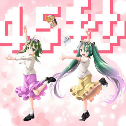45秒で何ができる？【APPEND】