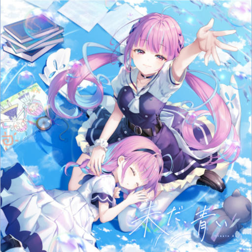 未だ、青い（APPEND）