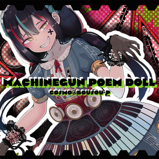 マシンガンポエムドール【APPEND】